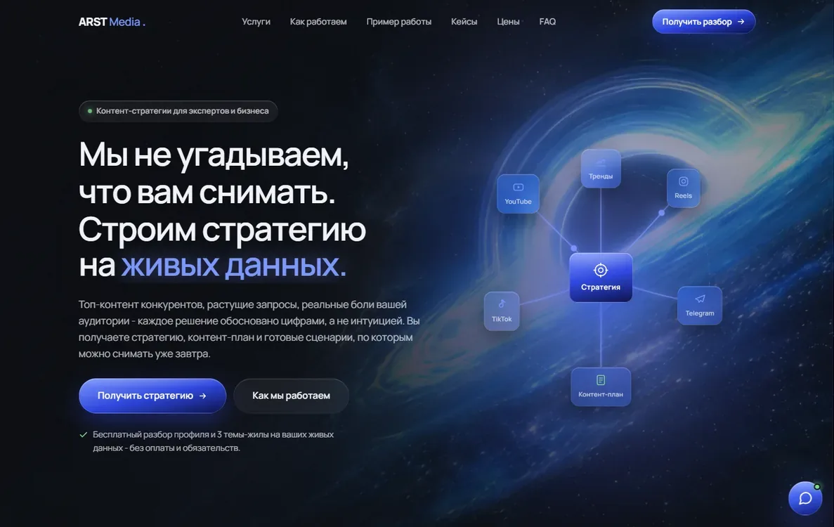 Скриншот сайта ARST Media