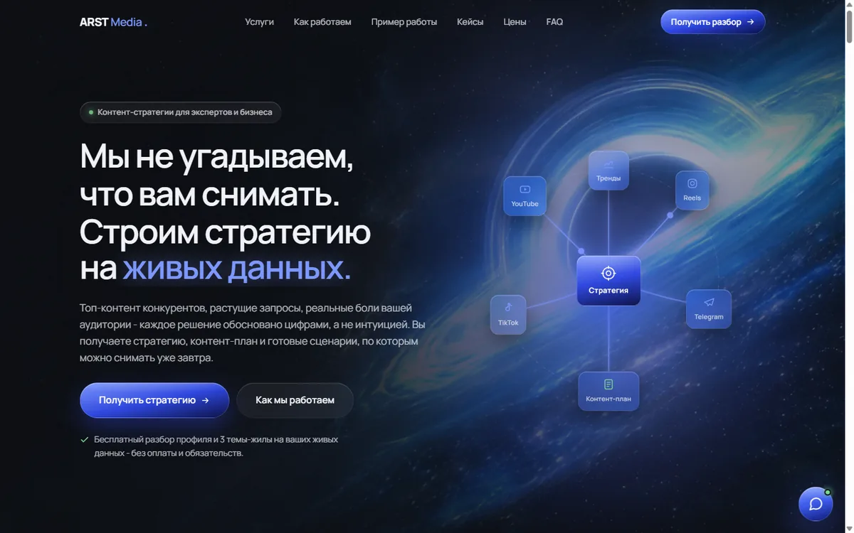 Скриншот сайта ARST Media