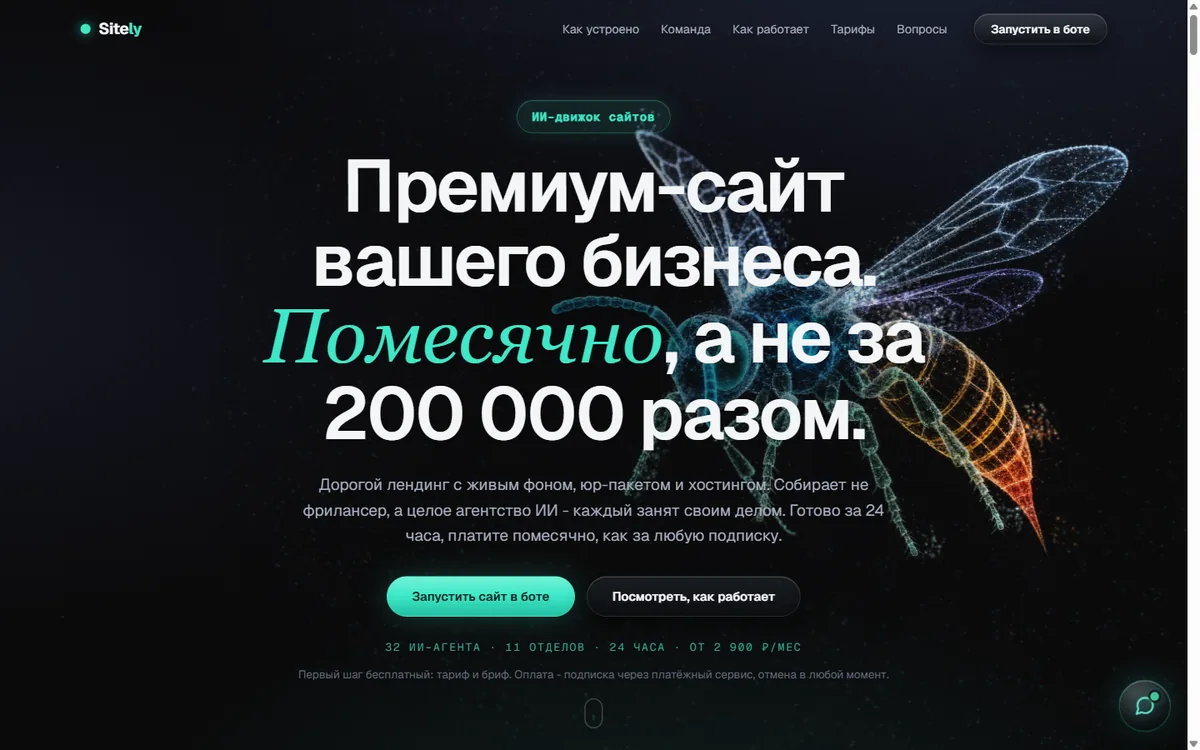 Скриншот сайта Sitely